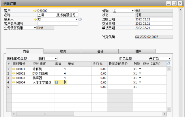 知识分享（Q1-2月）SAP Business One不同类型物料清单介绍-初慧敏935.png