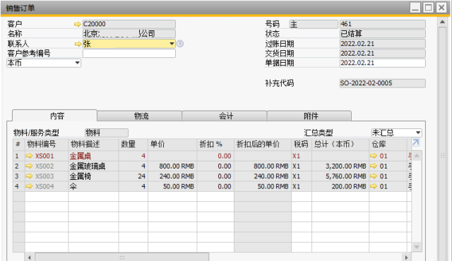 知识分享（Q1-2月）SAP Business One不同类型物料清单介绍-初慧敏430.png