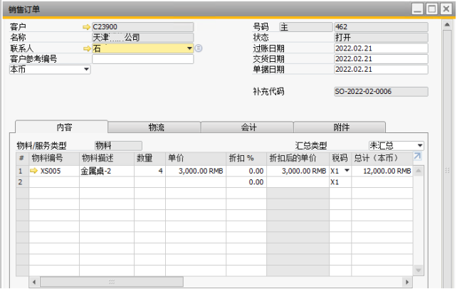 知识分享（Q1-2月）SAP Business One不同类型物料清单介绍-初慧敏626.png