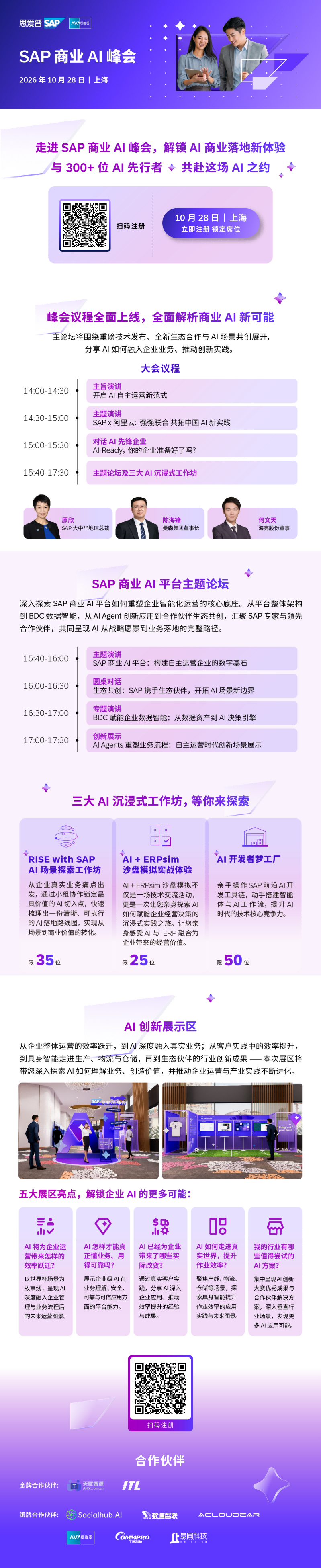 上海1028活动(2).png